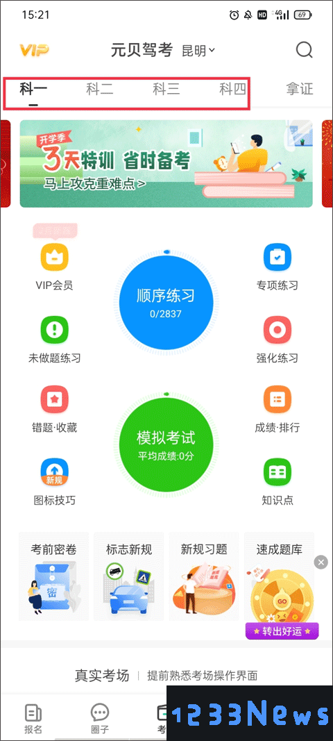 元贝驾考使用说明