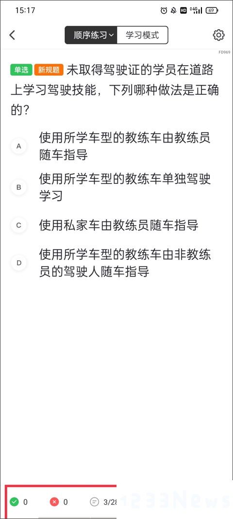 元贝驾考使用说明