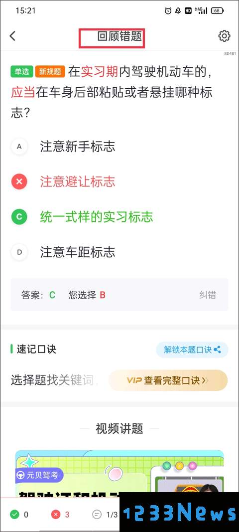 元贝驾考使用方法