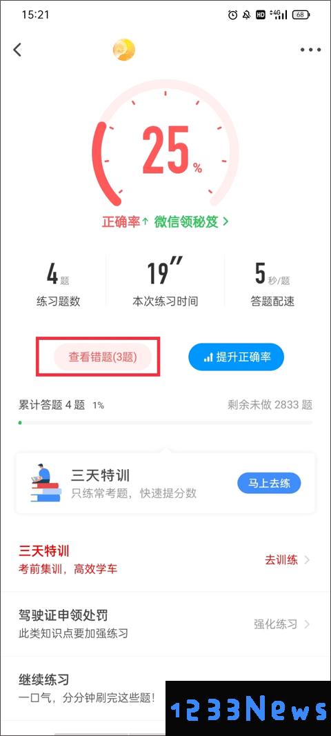 元贝驾考使用方法