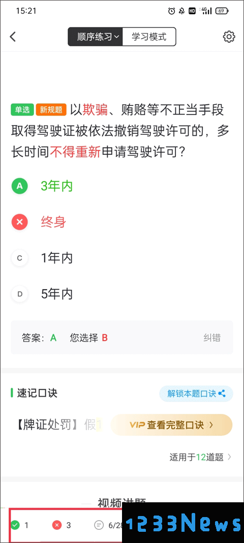 元贝驾考使用方法