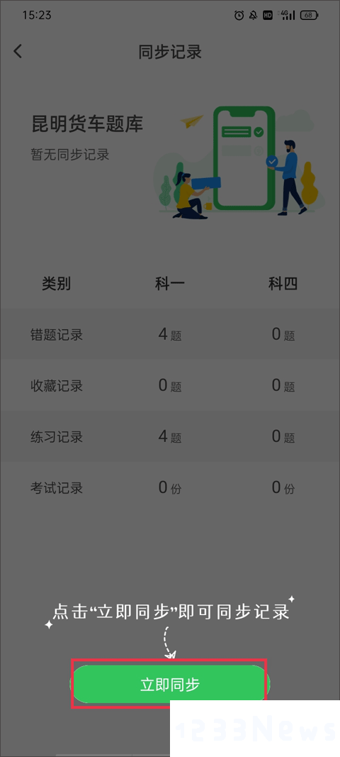 元贝驾考使用方法