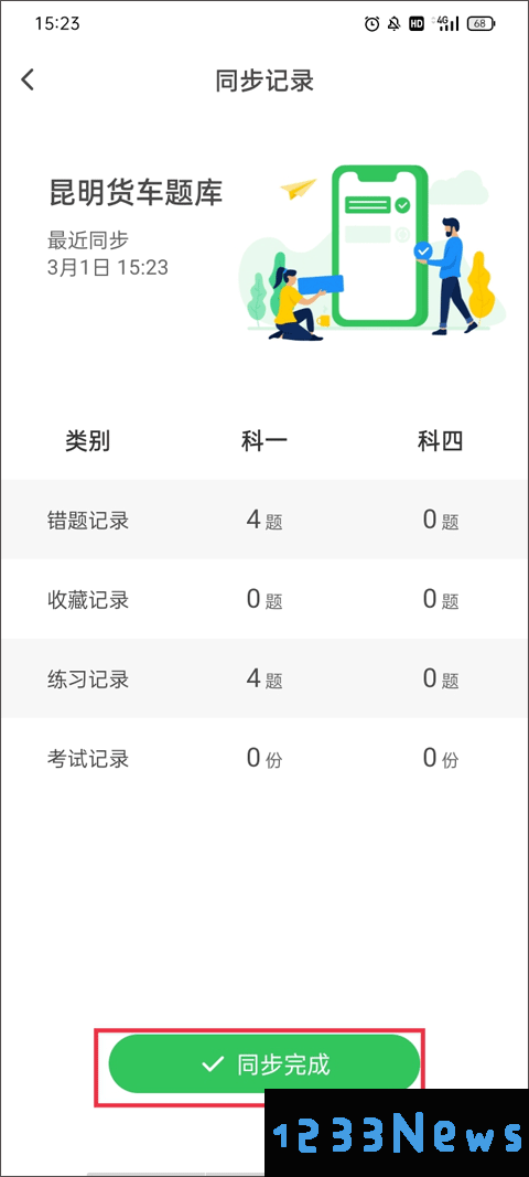 元贝驾考使用方法
