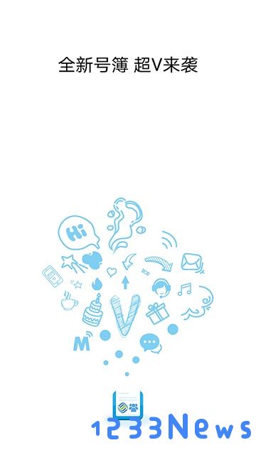 移动集团v号簿下载