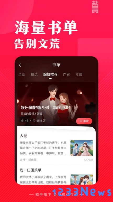 盐言故事app下载