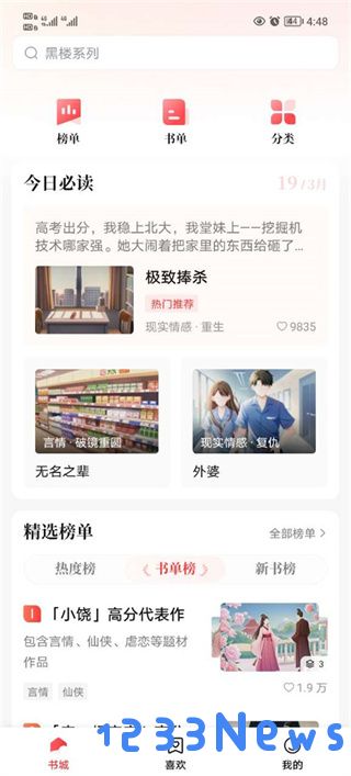 盐言故事app怎么添加到喜欢