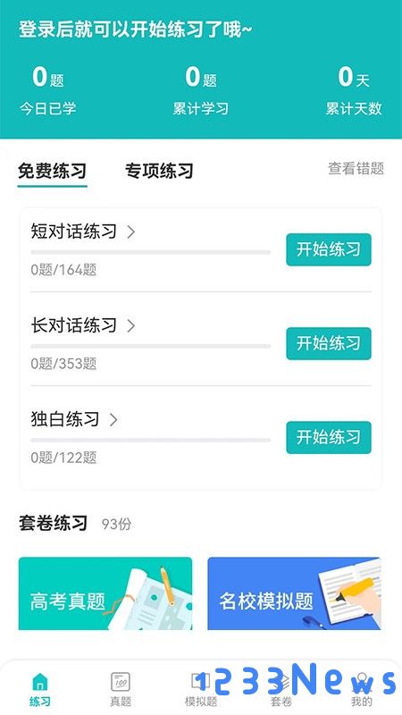 蘑耳听力最新版下载
