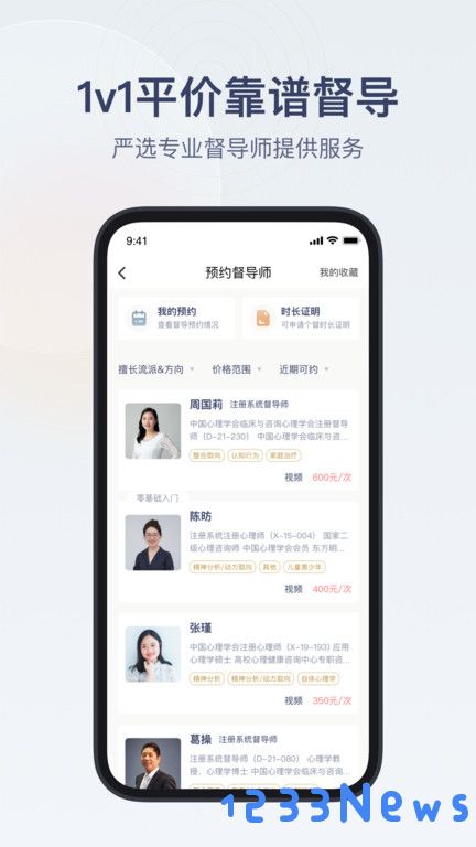 咨询师之家app下载