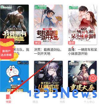 飞卢小说app使用教程