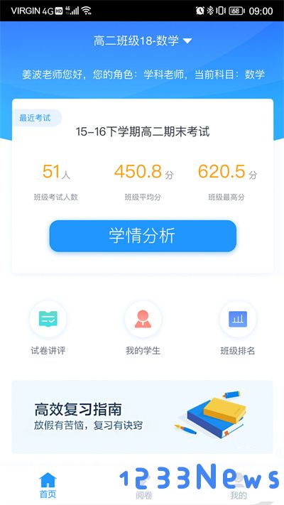 好分数教师版app下载最新版
