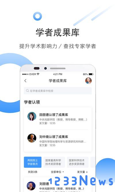 全球学术快报软件下载