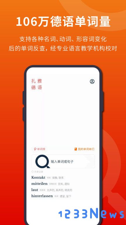 扎雅德语词典安卓最新下载