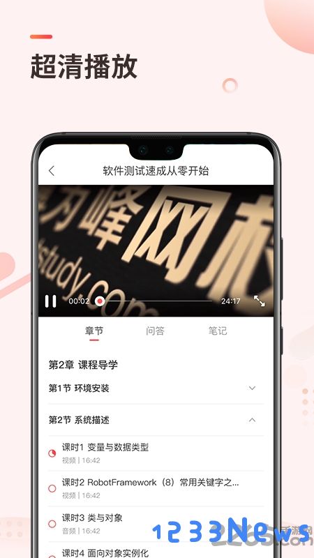 学掌门软件测试app下载
