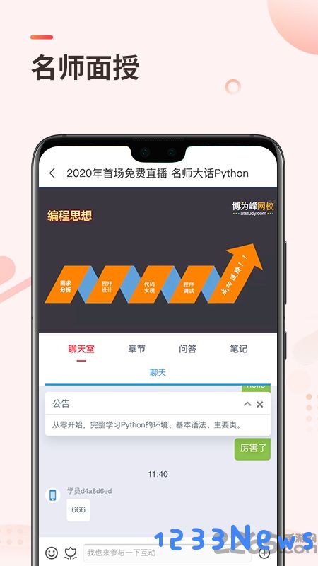 学掌门软件测试app下载