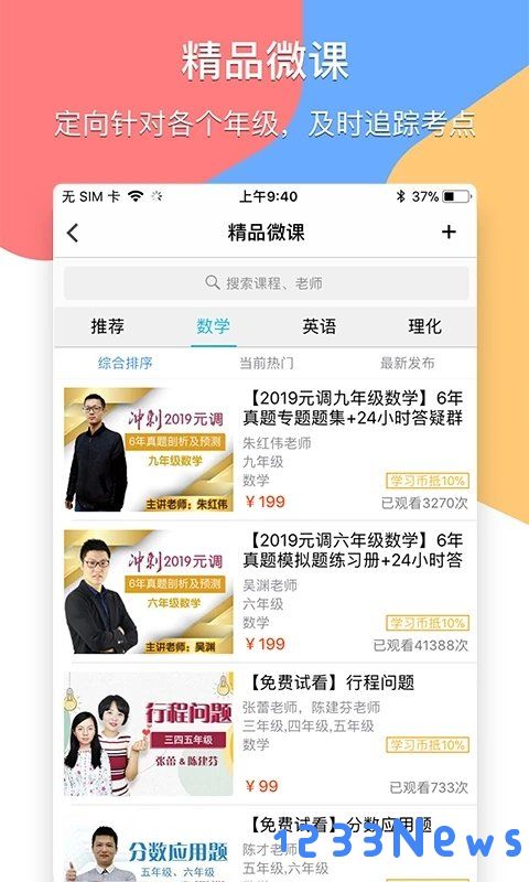 掌通宝家长版客户端下载