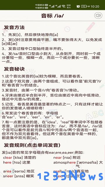 英语音标零基础学习最新版下载