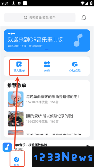 qr音乐免费版