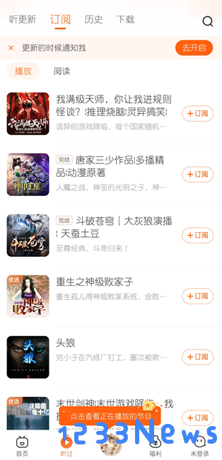 玛雅听书极速版app