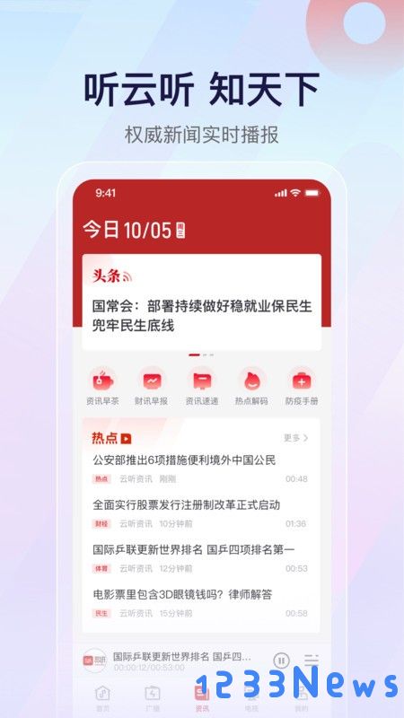 云听app下载安装