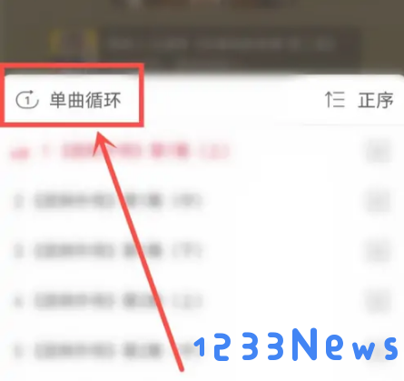 云听app如何单曲循环