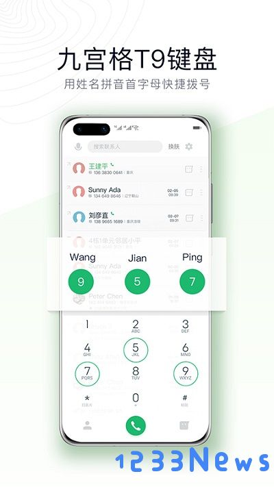 神指拨号app下载安装