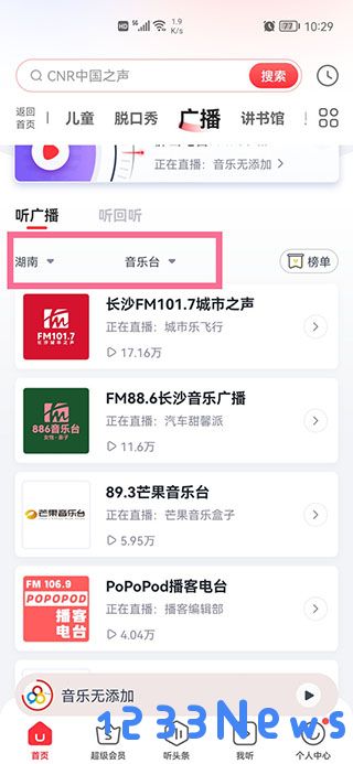 蜻蜓fm怎么调频教程