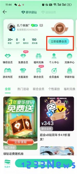 qq音乐自动续费在哪关闭