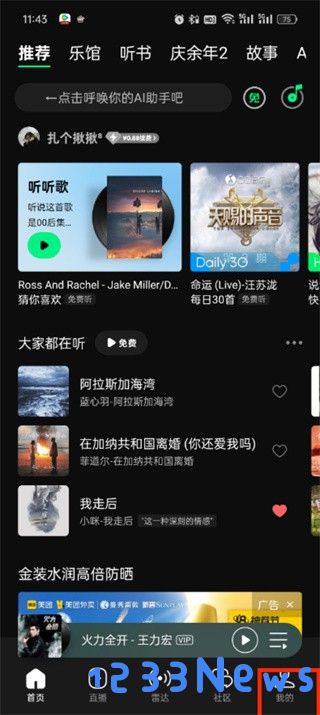 qq音乐自动续费在哪关闭