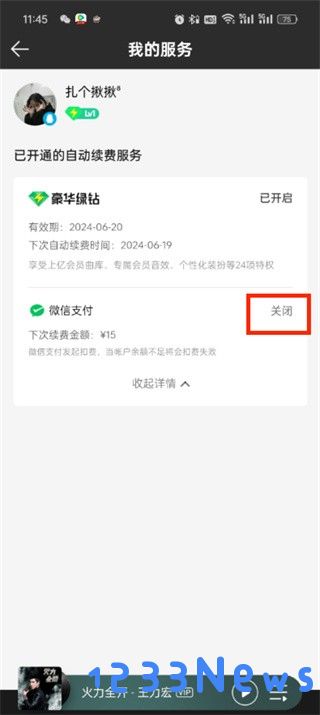 qq音乐自动续费在哪关闭