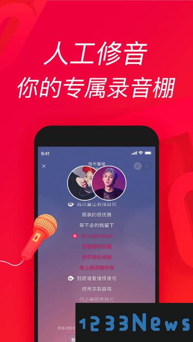 唱吧手机版下载