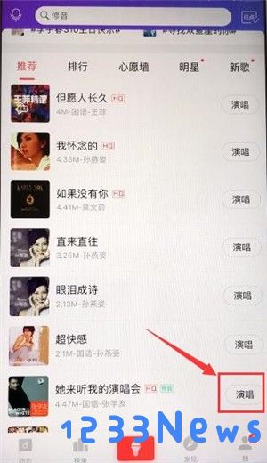 唱吧修音功能教程