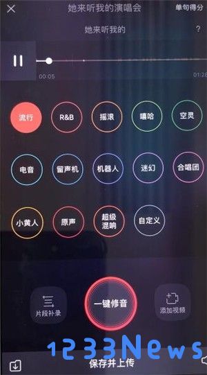 唱吧修音功能教程