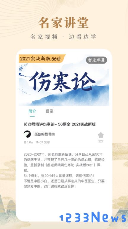 知源中医免费下载