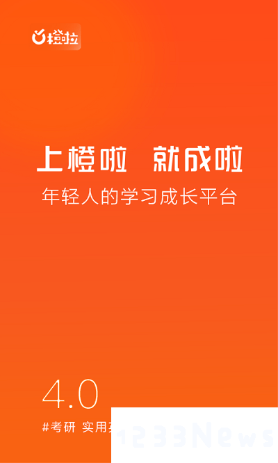 橙啦app下载