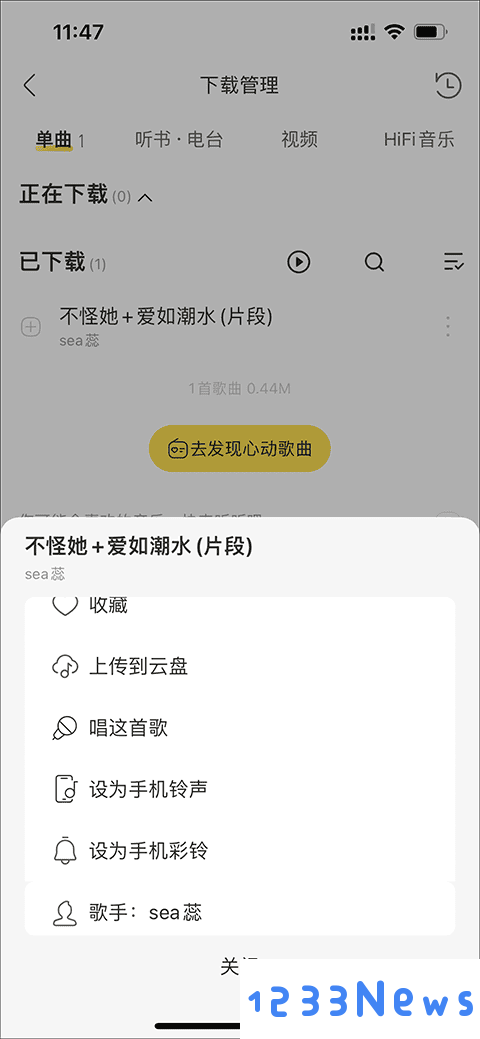 酷我音乐使用教程
