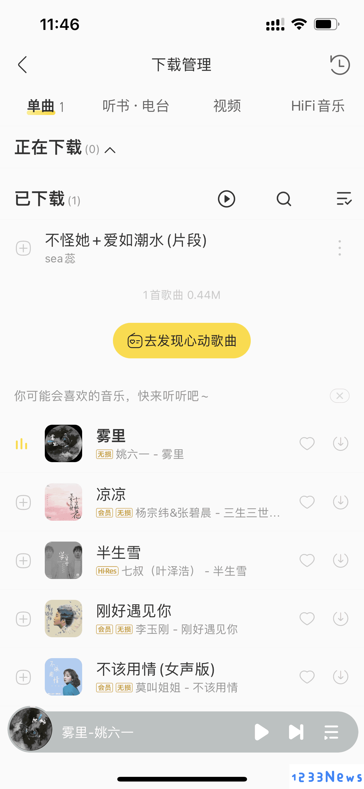酷我音乐使用教程