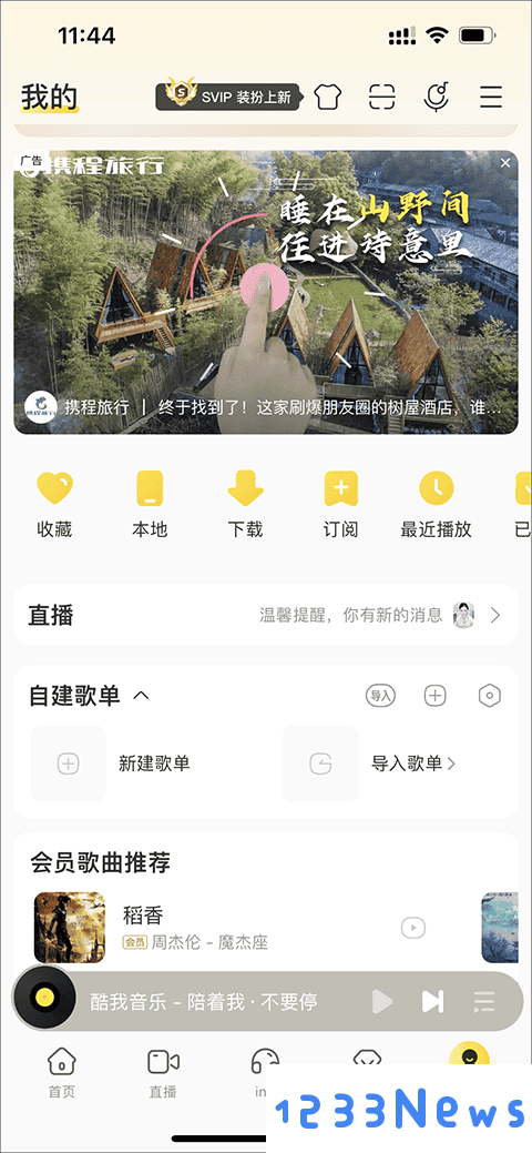 酷我音乐使用教程