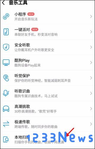 酷我音乐使用教程