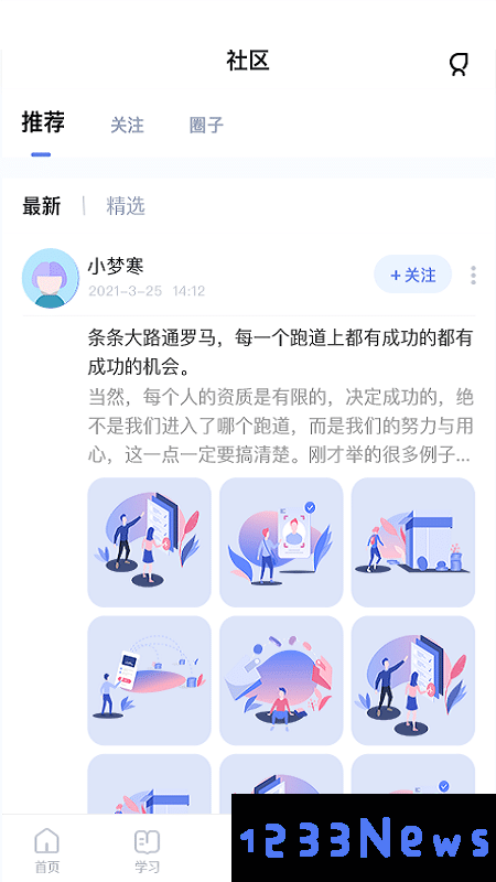 师大课堂软件下载