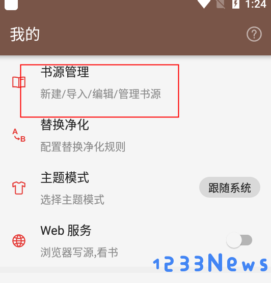 开源阅读软件如何导入书源