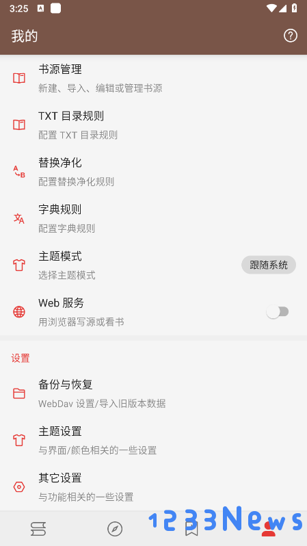 开源阅读app下载安装