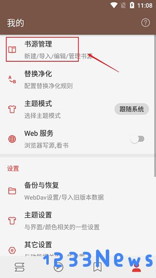 开源阅读软件如何导入书源