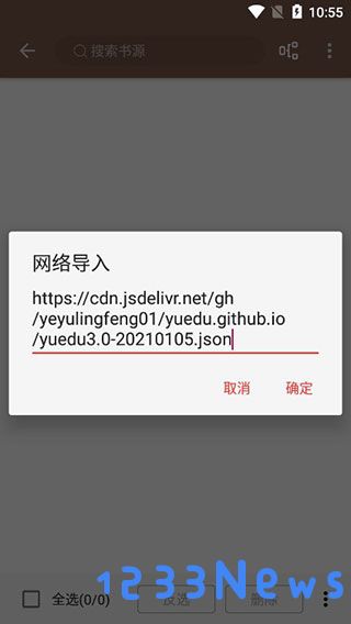 开源阅读软件如何导入书源