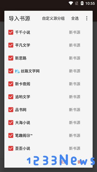 开源阅读软件如何导入书源
