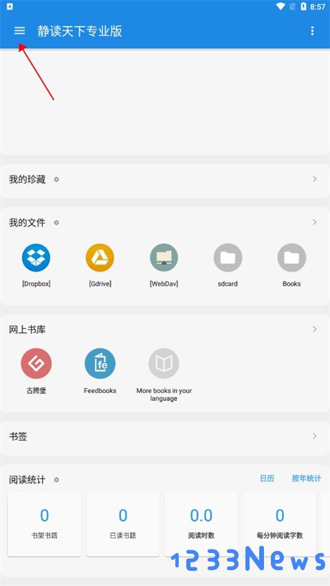 静读天下专业版怎么导入书籍