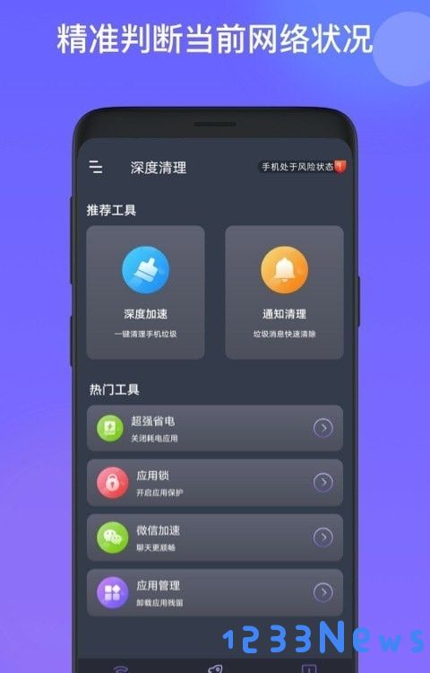 星福WiFi软件下载