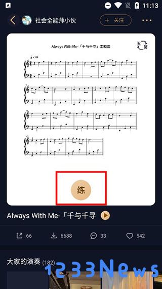 懂音律使用教程