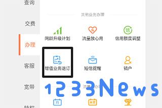 沃阅读app退订说明