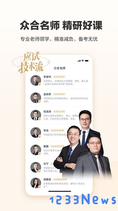 众合在线app下载新版