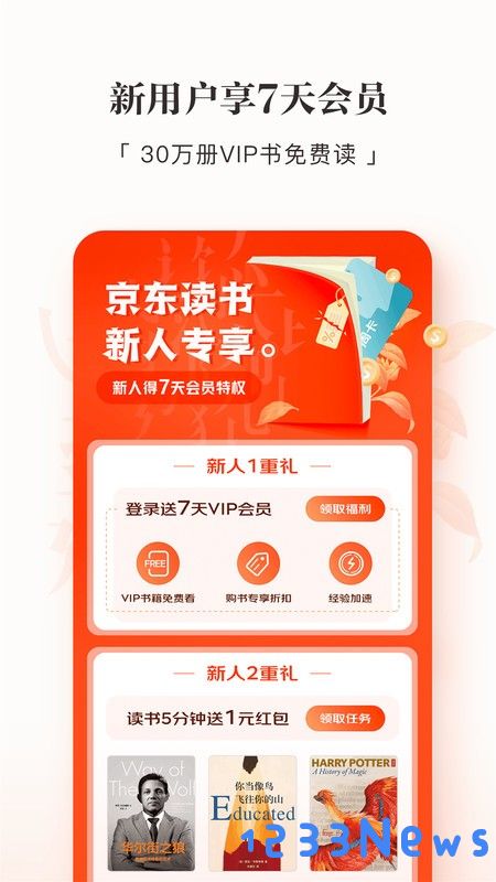 京东读书32位版本下载